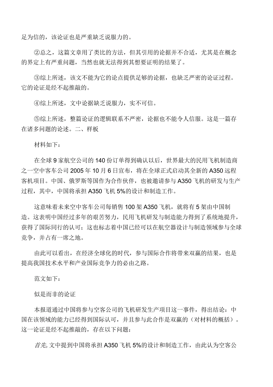 论证有效性分析写作模板.docx_第2页