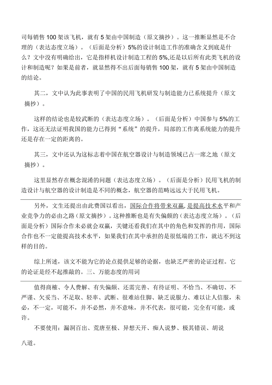 论证有效性分析写作模板.docx_第3页