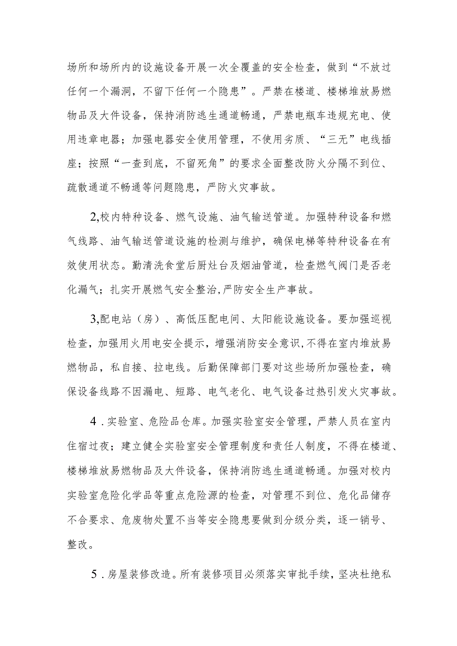 2024年元旦、寒假（春节）期间学校安全工作的通知参考模板.docx_第2页