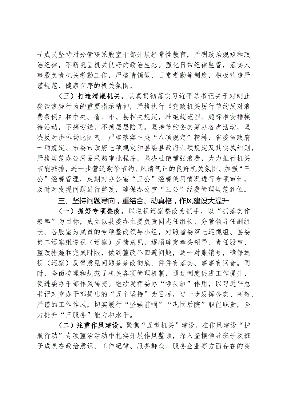 县委办2023年落实党风廉政建设责任制情况的自查报告.docx_第3页