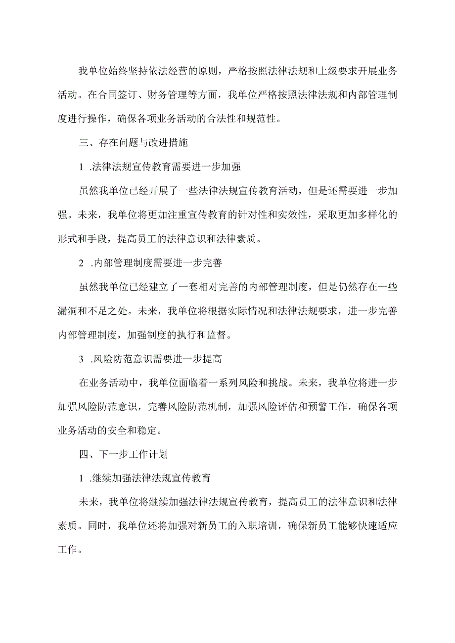 履行法治建设情况汇报材料.docx_第2页