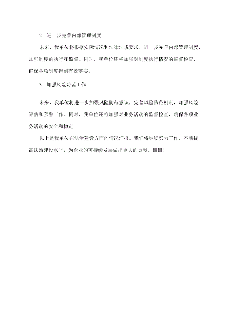 履行法治建设情况汇报材料.docx_第3页