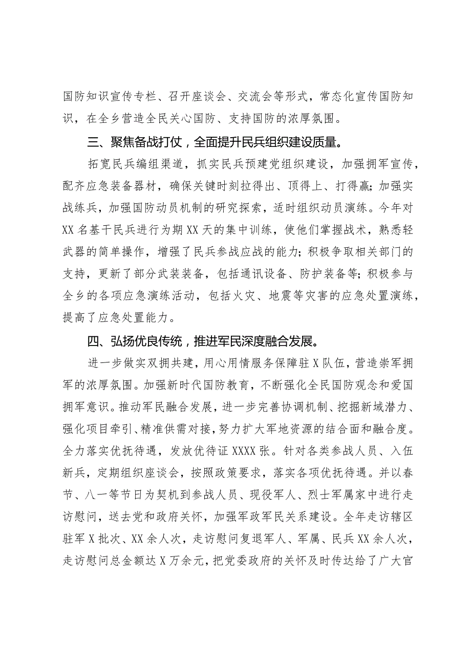 2023-2024年度乡镇党管武装工作述职报告.docx_第2页