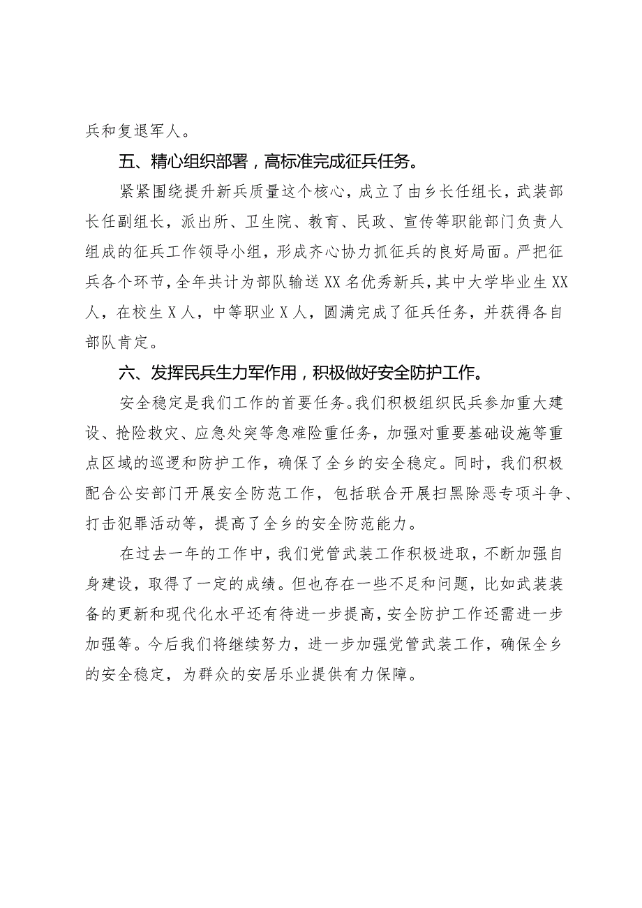 2023-2024年度乡镇党管武装工作述职报告.docx_第3页