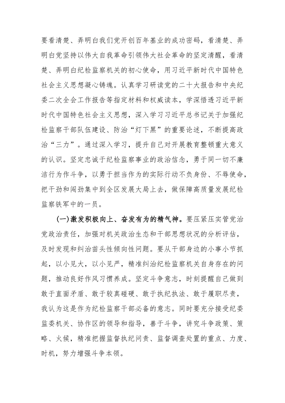 2023年纪检监察干部队伍教育整顿个人党性分析报告(二篇).docx_第2页