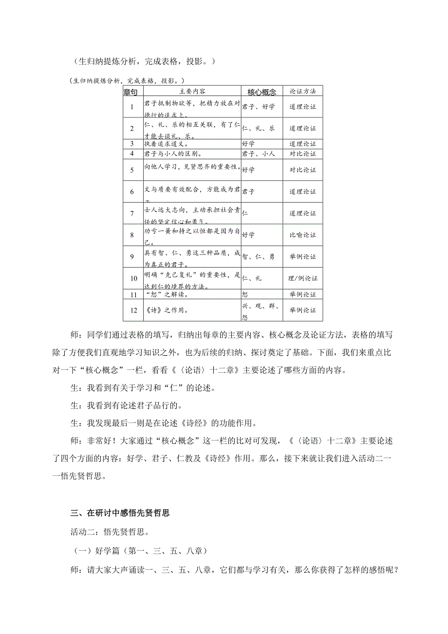 统编版《〈论语〉十二章》教学设计.docx_第2页