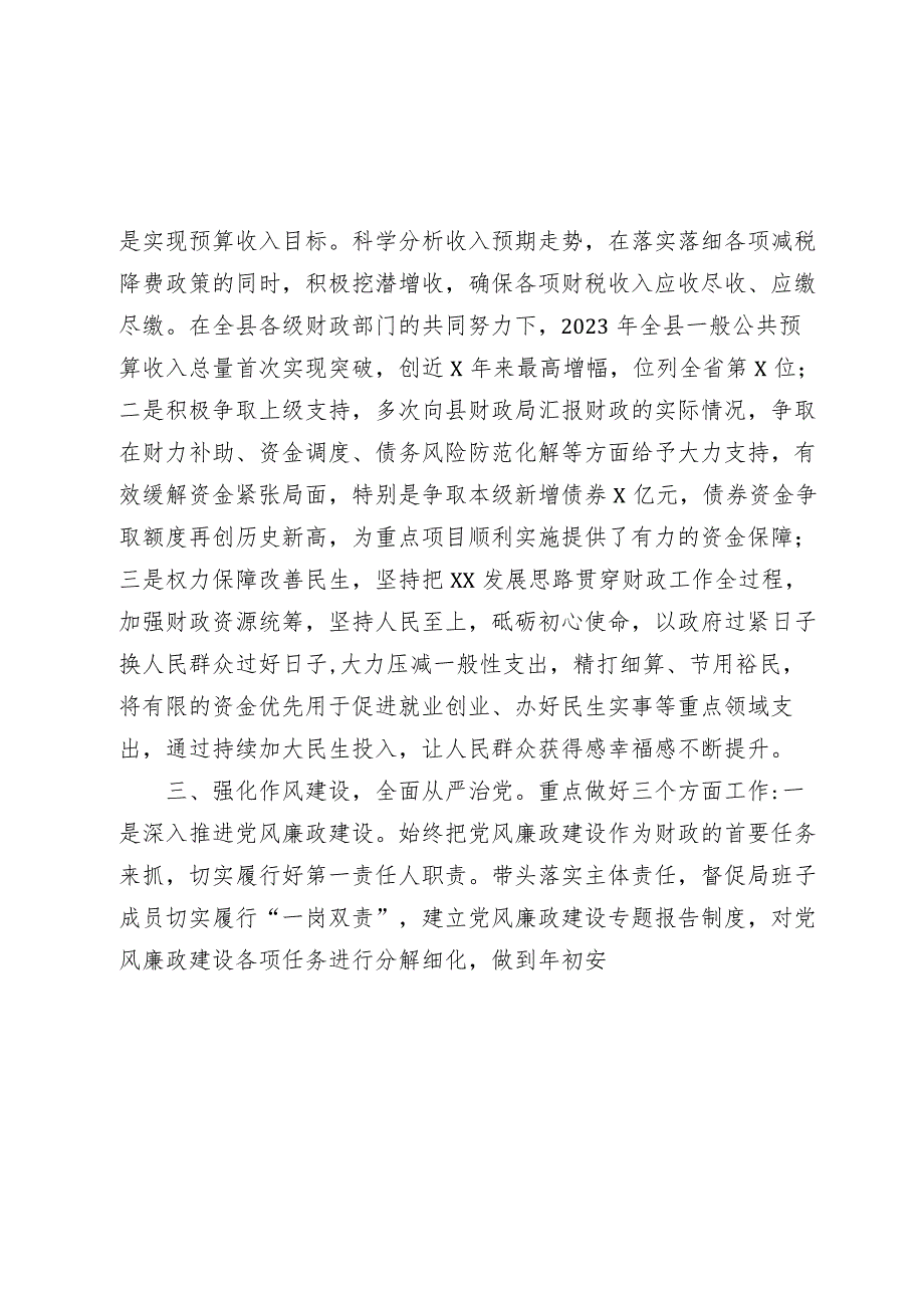 县财政局局长2023-2024年度述职述责述廉工作报告.docx_第2页