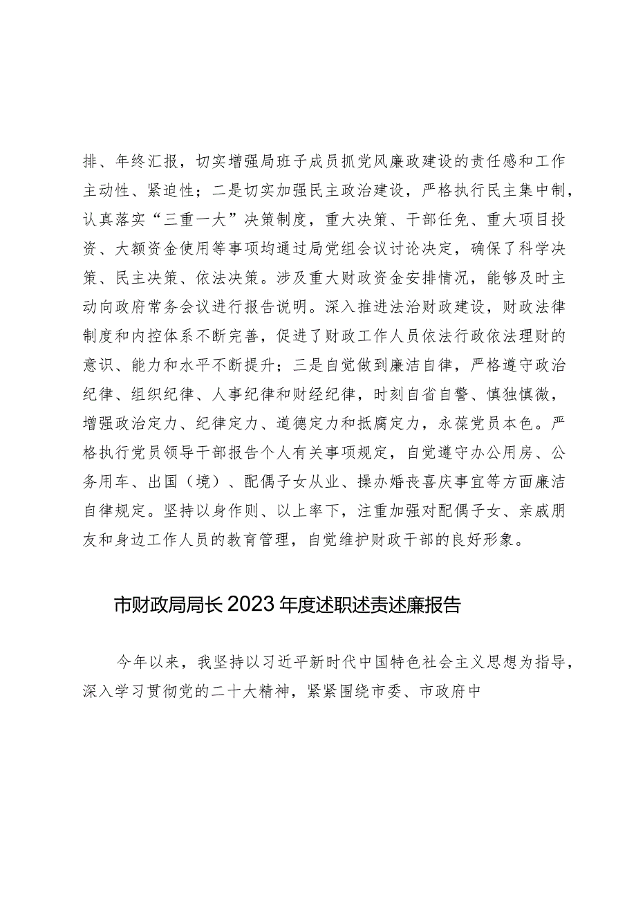 县财政局局长2023-2024年度述职述责述廉工作报告.docx_第3页