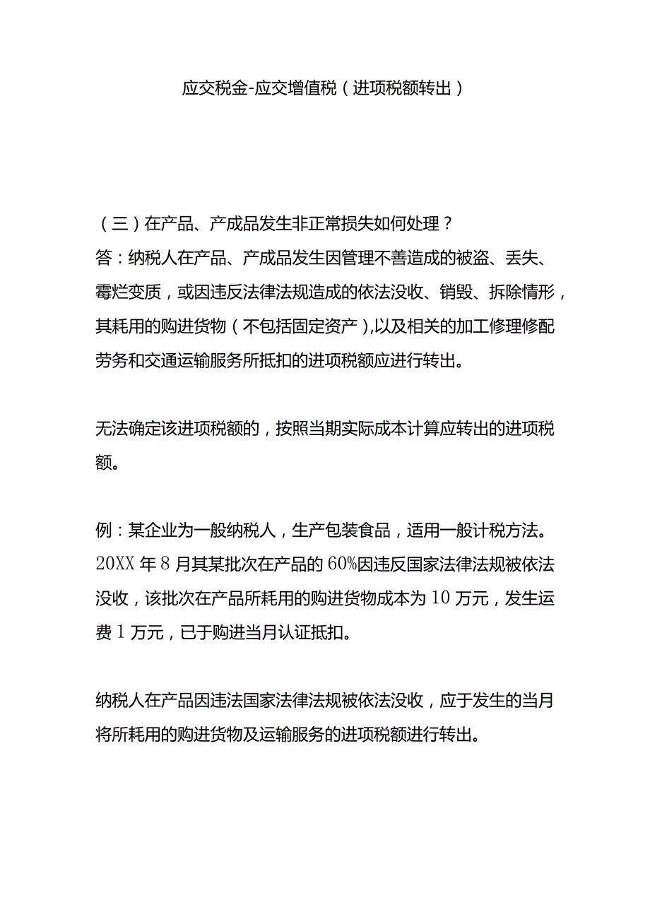 增值税进项税额转出的会计账务处理.docx_第3页