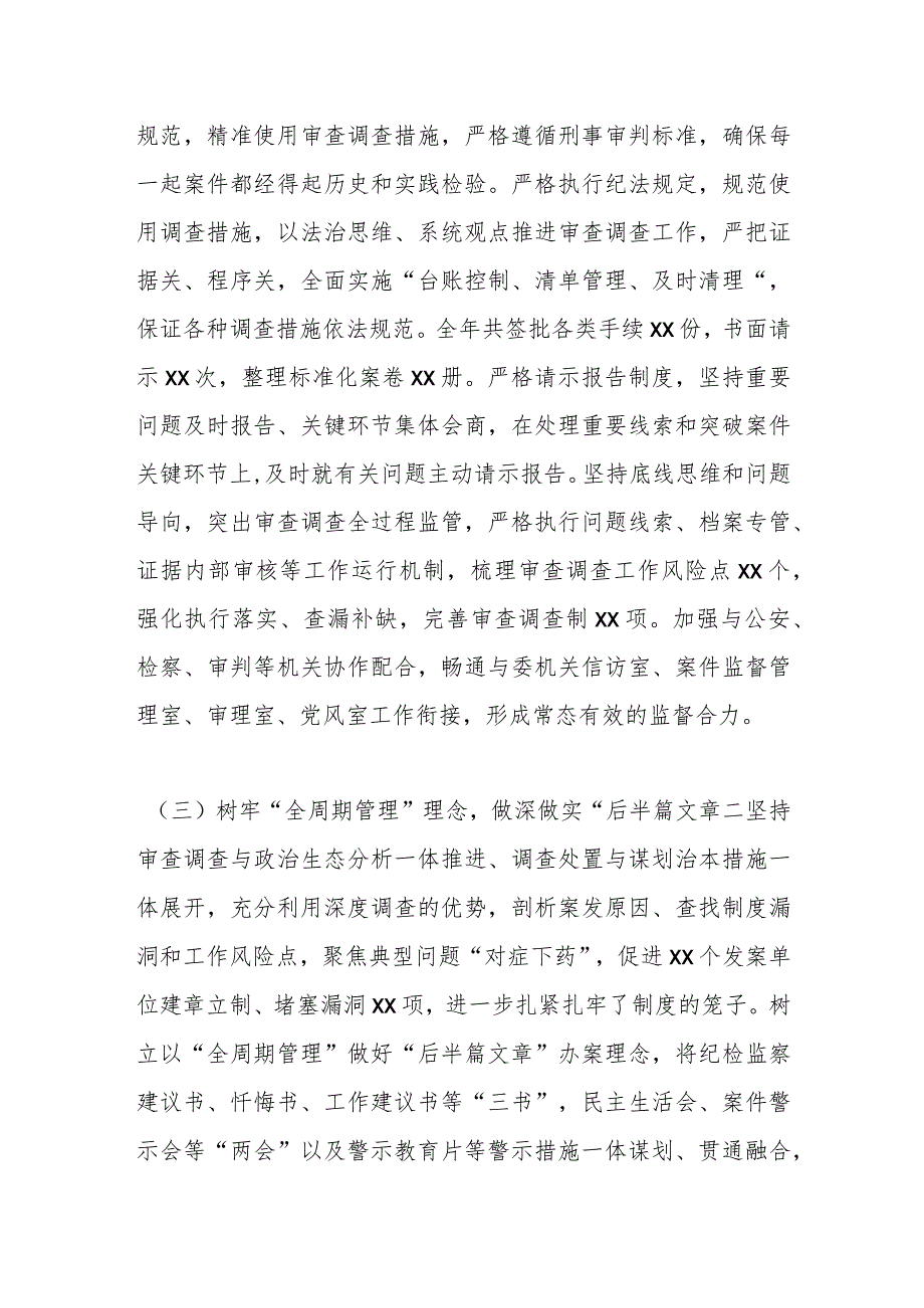 某县纪委监委审查调查室2023年工作总结及2024年工作计划.docx_第2页