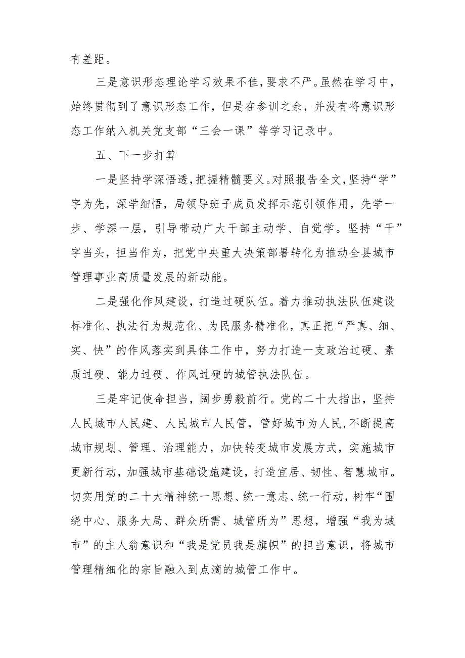 XX县城市管理局党组二十大精神集中轮训工作总结.docx_第3页