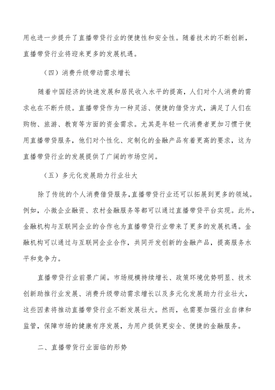 直播带货行业发展前景及未来趋势.docx_第3页