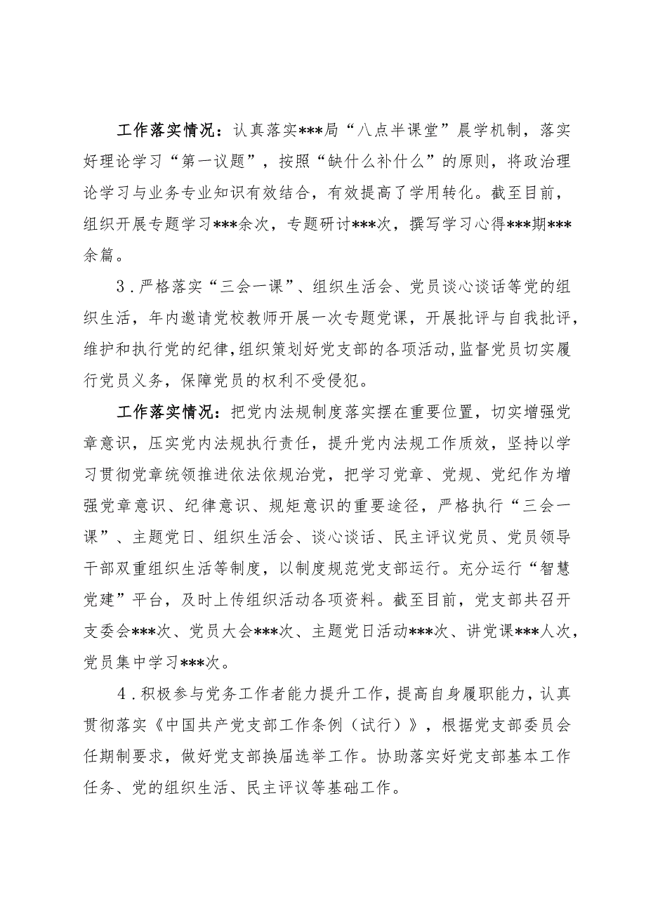 党务工作者终期评估汇报材料.docx_第3页