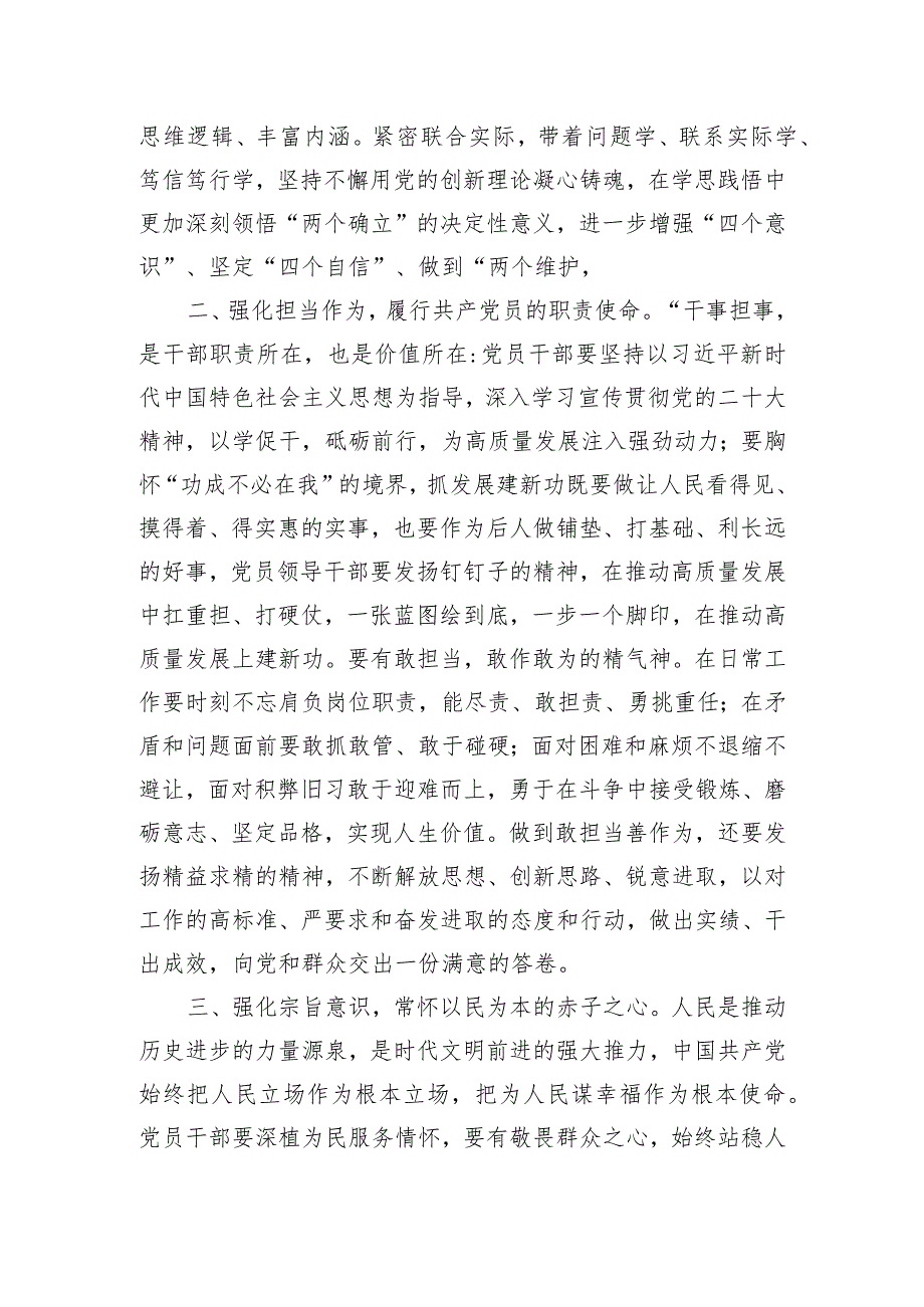 第二批主题教育交流发言：深学笃行新思想+踔厉奋发新征程+凝心聚力助发展.docx_第2页