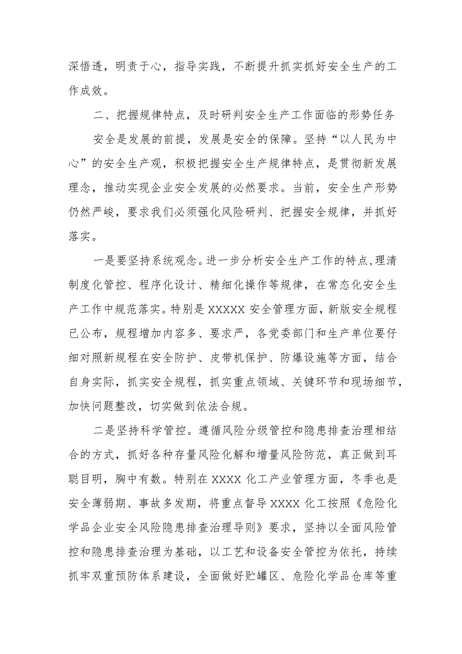 党委理论中心组关于安全生产的研讨交流发言材料.docx_第2页