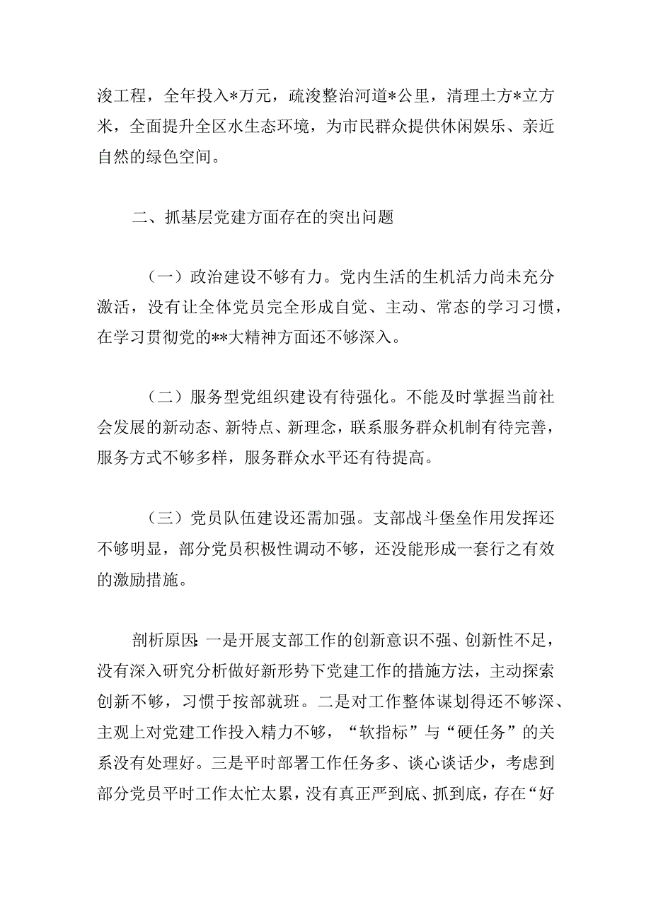 区农业农村局抓基层党建工作述职报告.docx_第3页