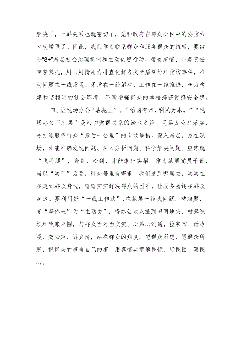 主题教育研讨交流发言：做实“四下基层”交出群众“满意答卷”.docx_第3页