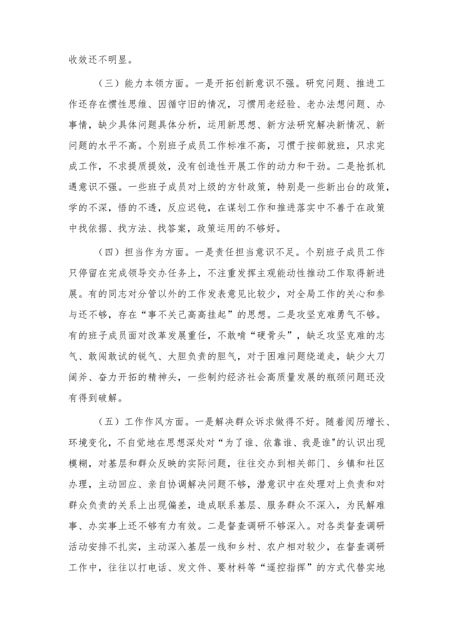 2024年民主生活会班子对照“六个方面”检查情况报告.docx_第2页