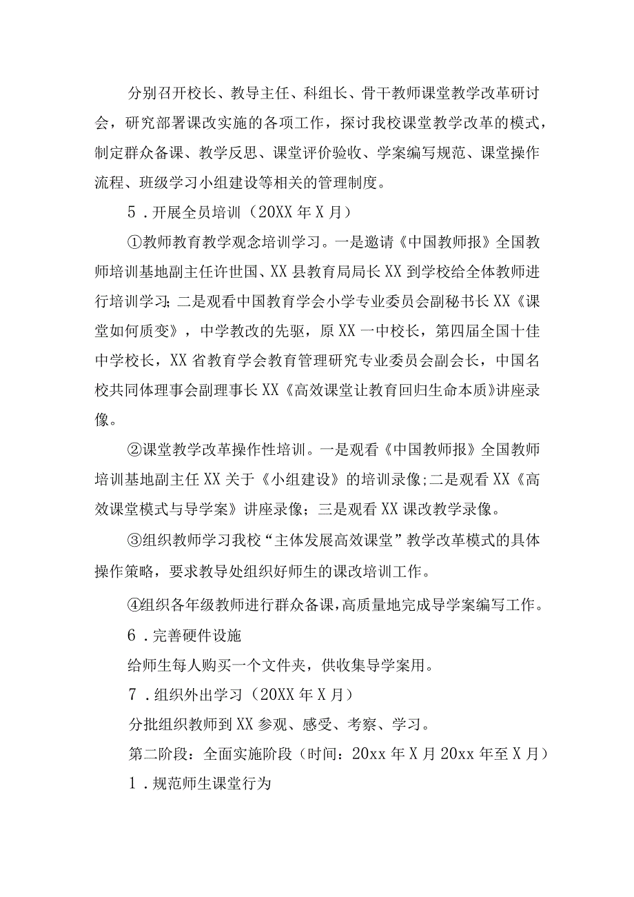 关于课堂教学改革实施方案精选三篇.docx_第2页