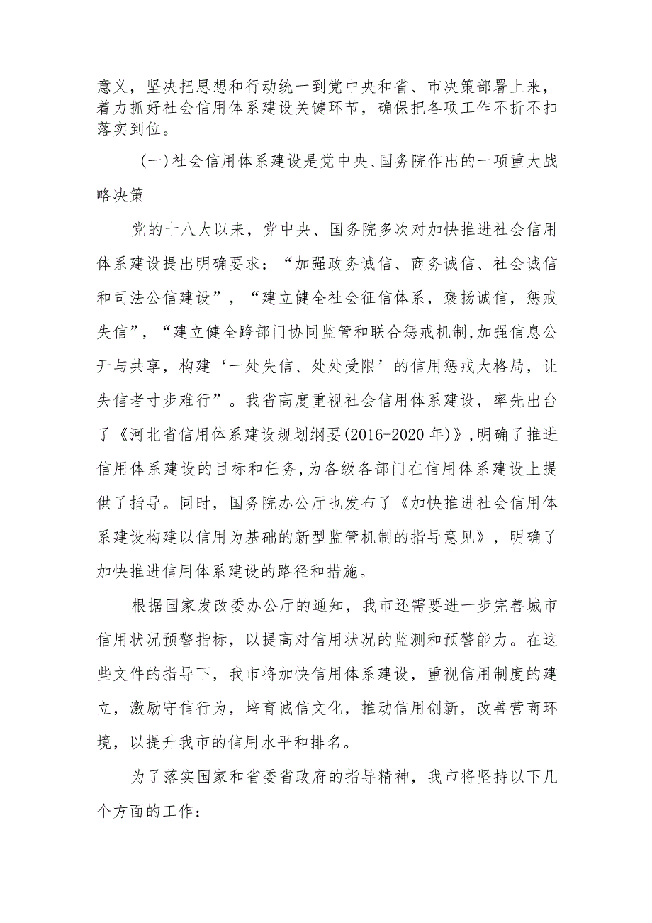 政府副市长在全市社会信用体系建设工作推进会上的讲话.docx_第2页