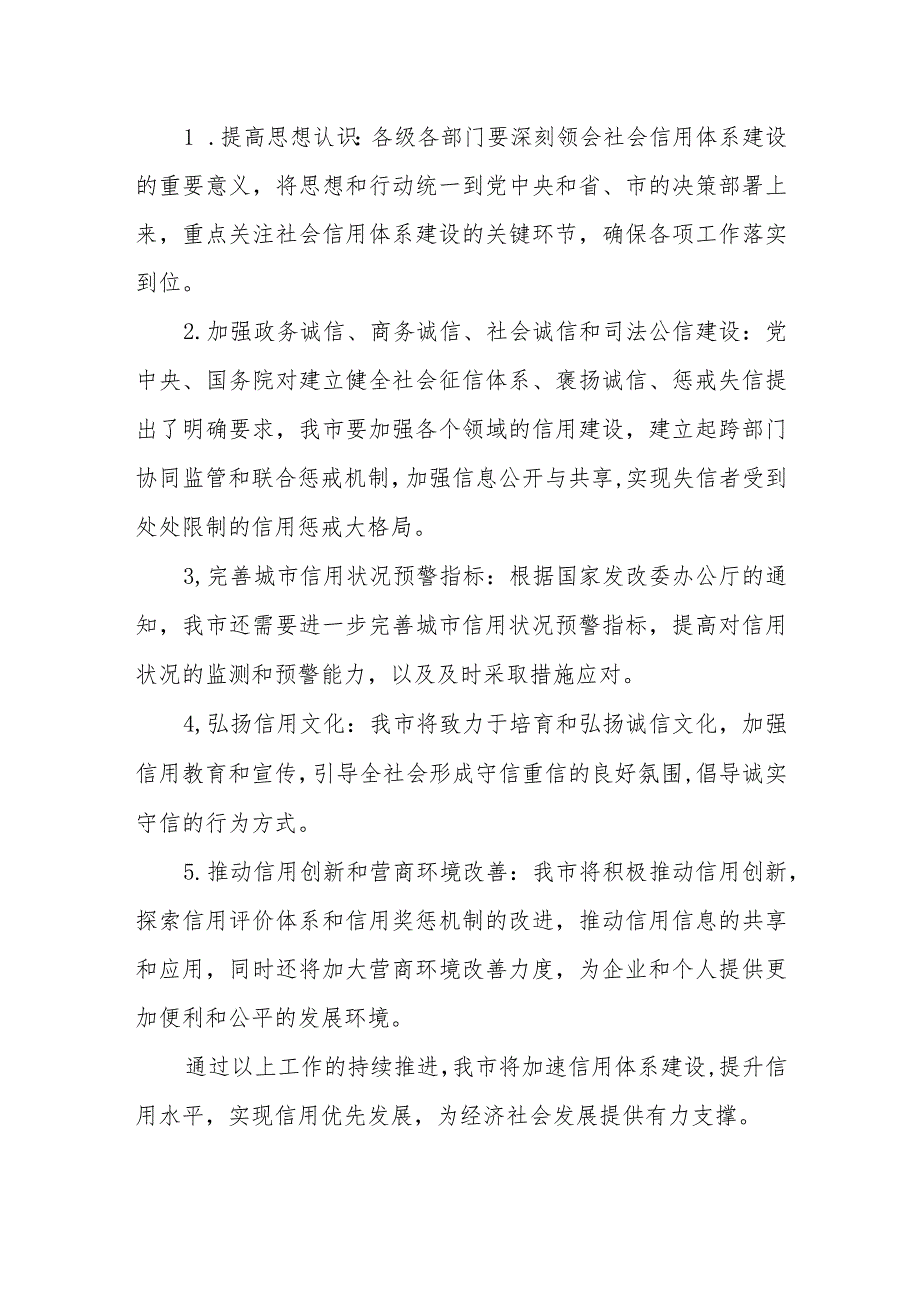 政府副市长在全市社会信用体系建设工作推进会上的讲话.docx_第3页