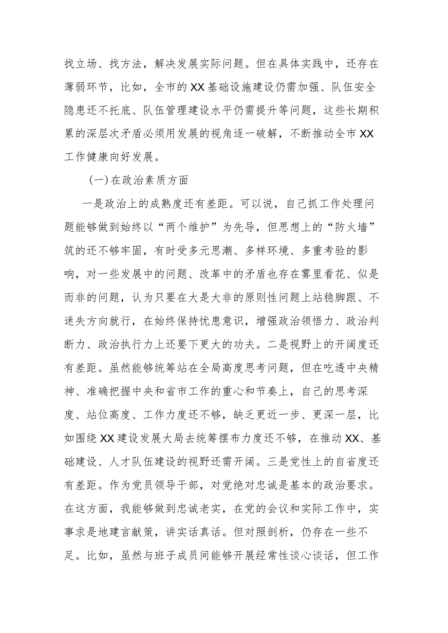 2023-2024年国企领导班子度民主生活会对照检查材料.docx_第2页