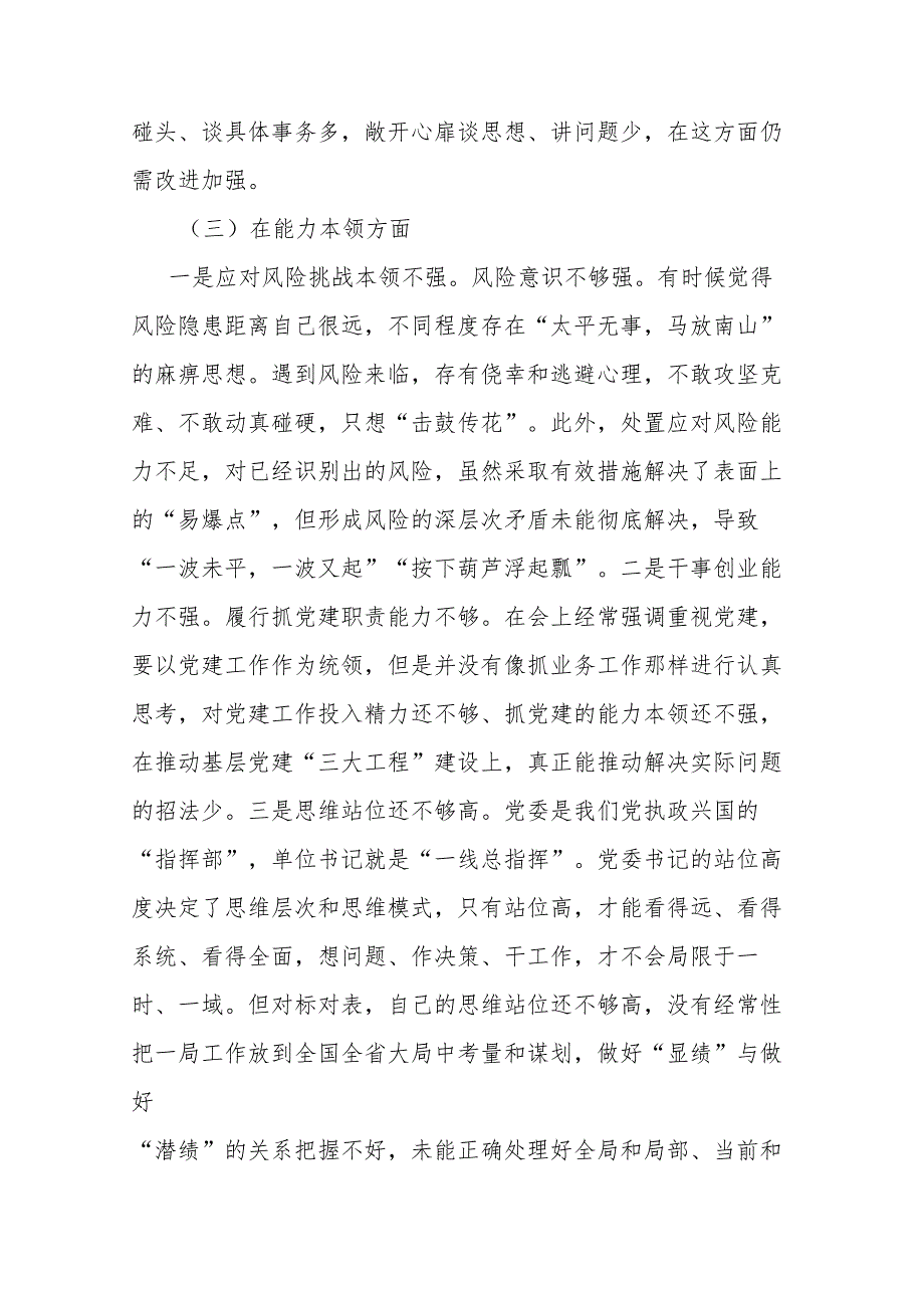 2023-2024年国企领导班子度民主生活会对照检查材料.docx_第3页