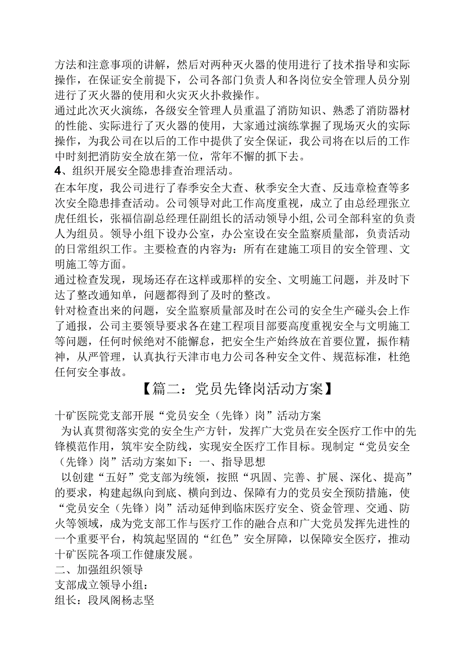 党员安全岗活动方案.docx_第2页