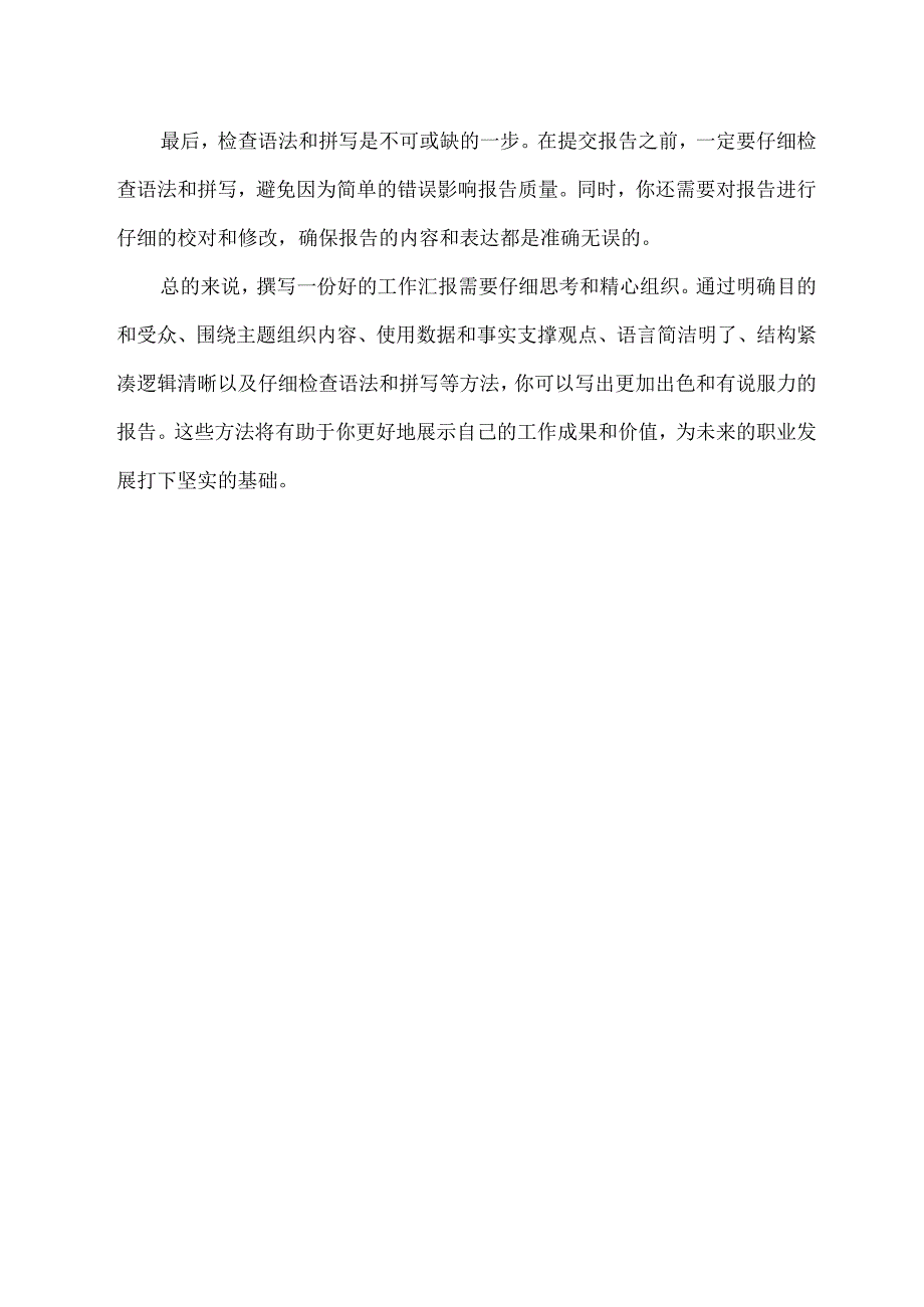 工作汇报如何写.docx_第2页