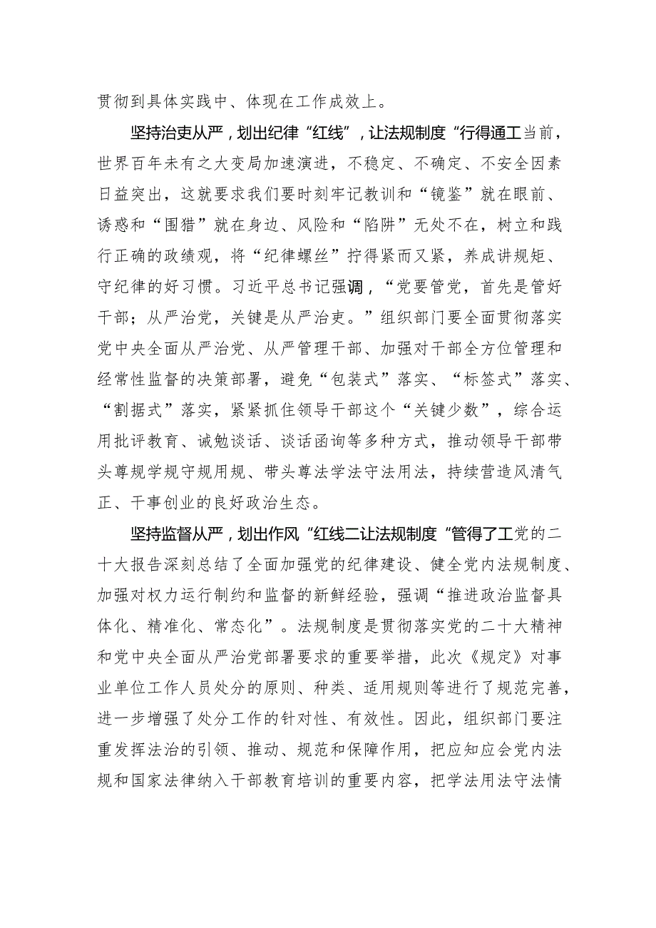 划出履职“红线” 让法规制度“落地生根”.docx_第2页