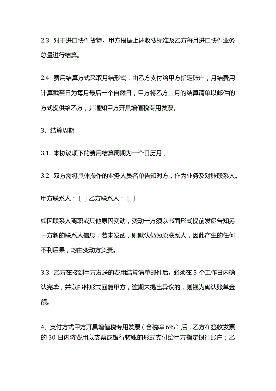 快件联合处理中心货物操作协议模板.docx_第3页