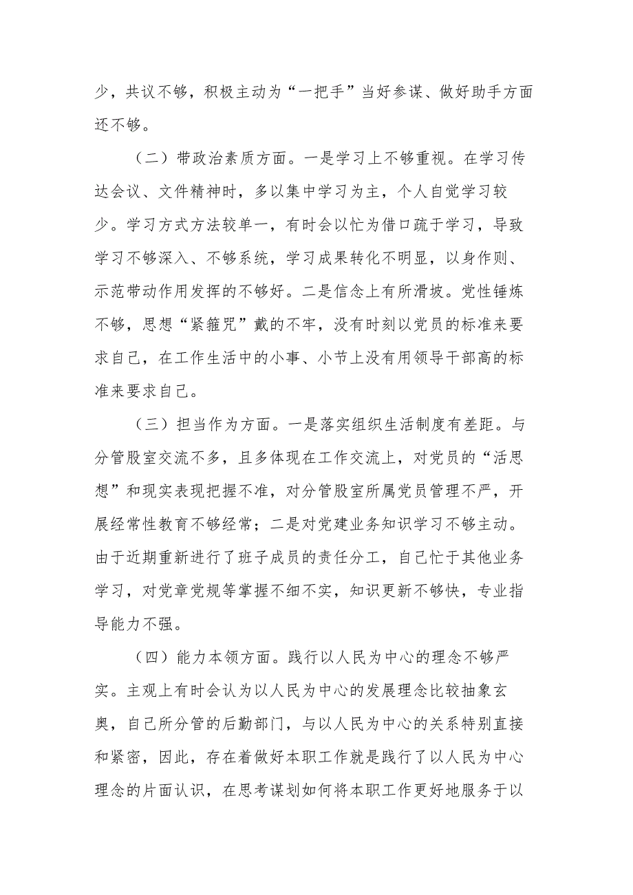 党员领导干部2024年度民主生活会对照检查材料.docx_第2页