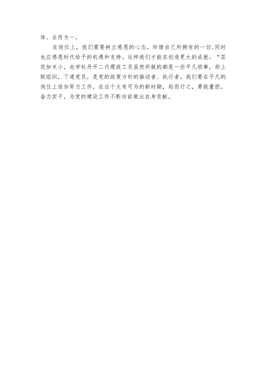 平凡的岗位交流材料：珍惜岗位、躬身入局、争创一流.docx_第2页