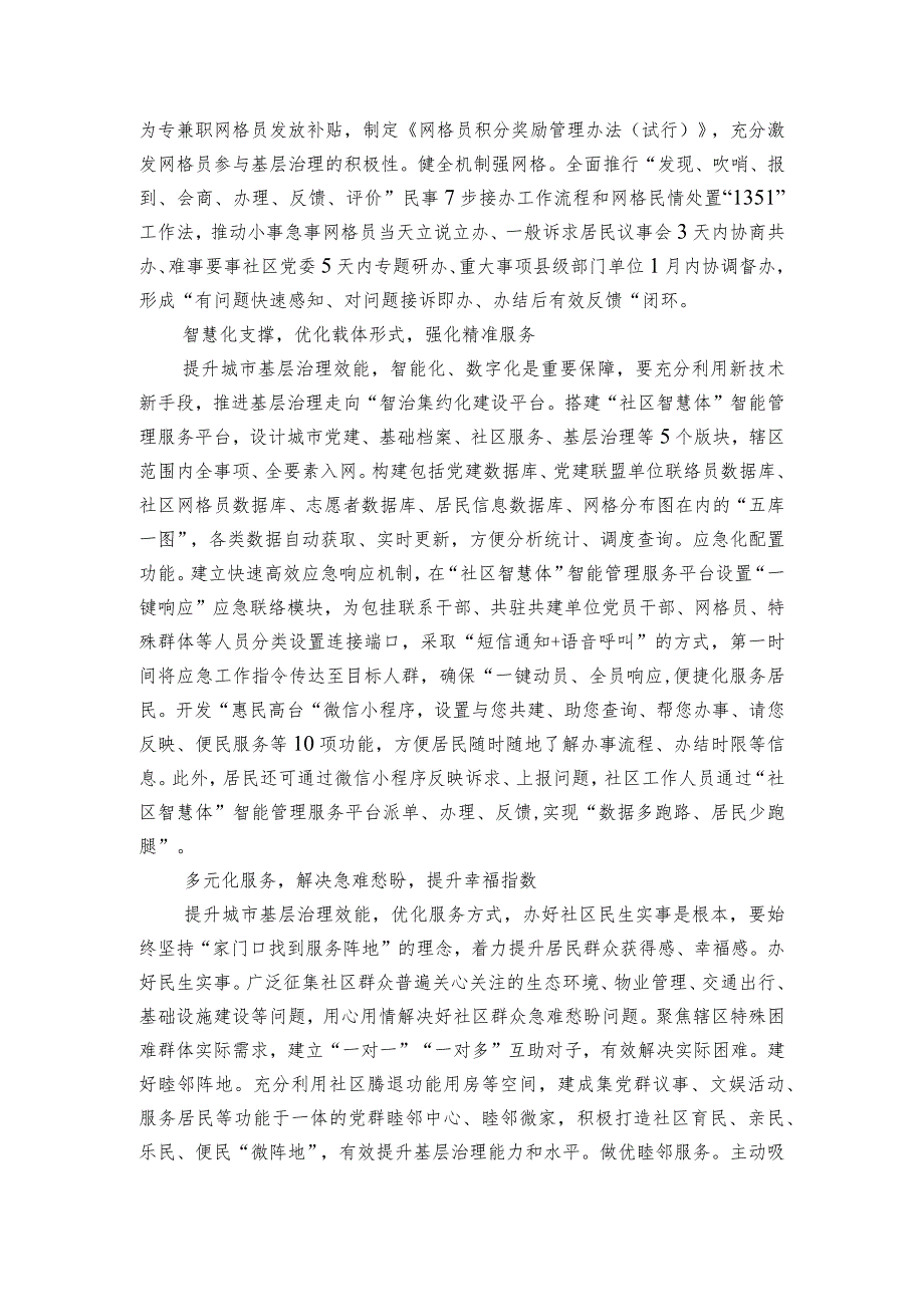 研讨材料：构建城市基层治理新格局.docx_第3页