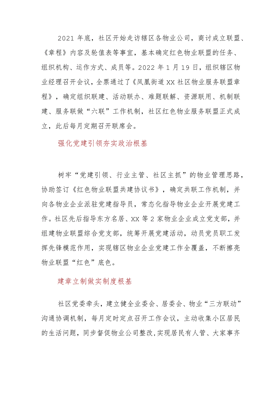 基层治理优秀案例——物业联盟共建多元共治 提升居民生活幸福感.docx_第2页