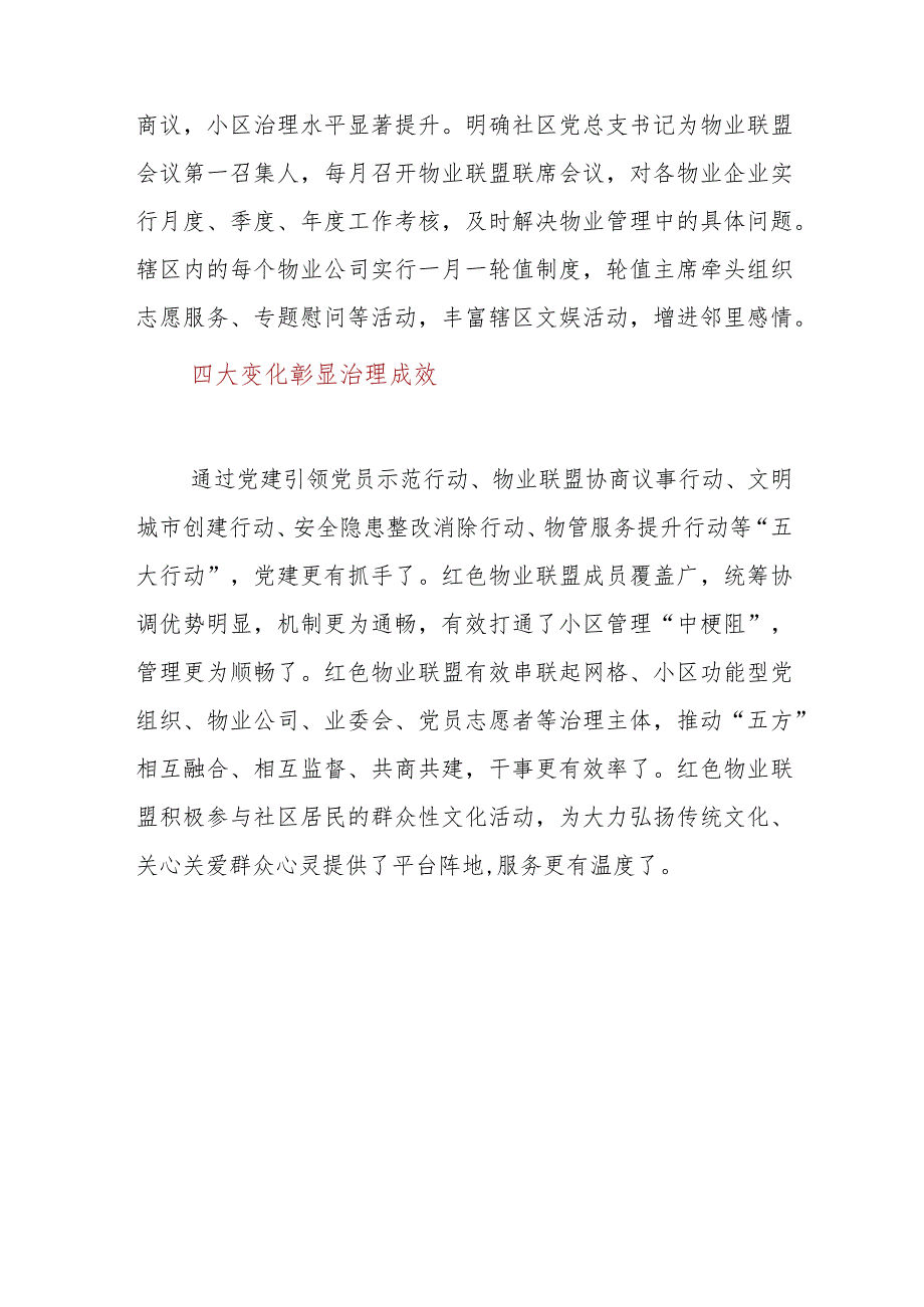 基层治理优秀案例——物业联盟共建多元共治 提升居民生活幸福感.docx_第3页