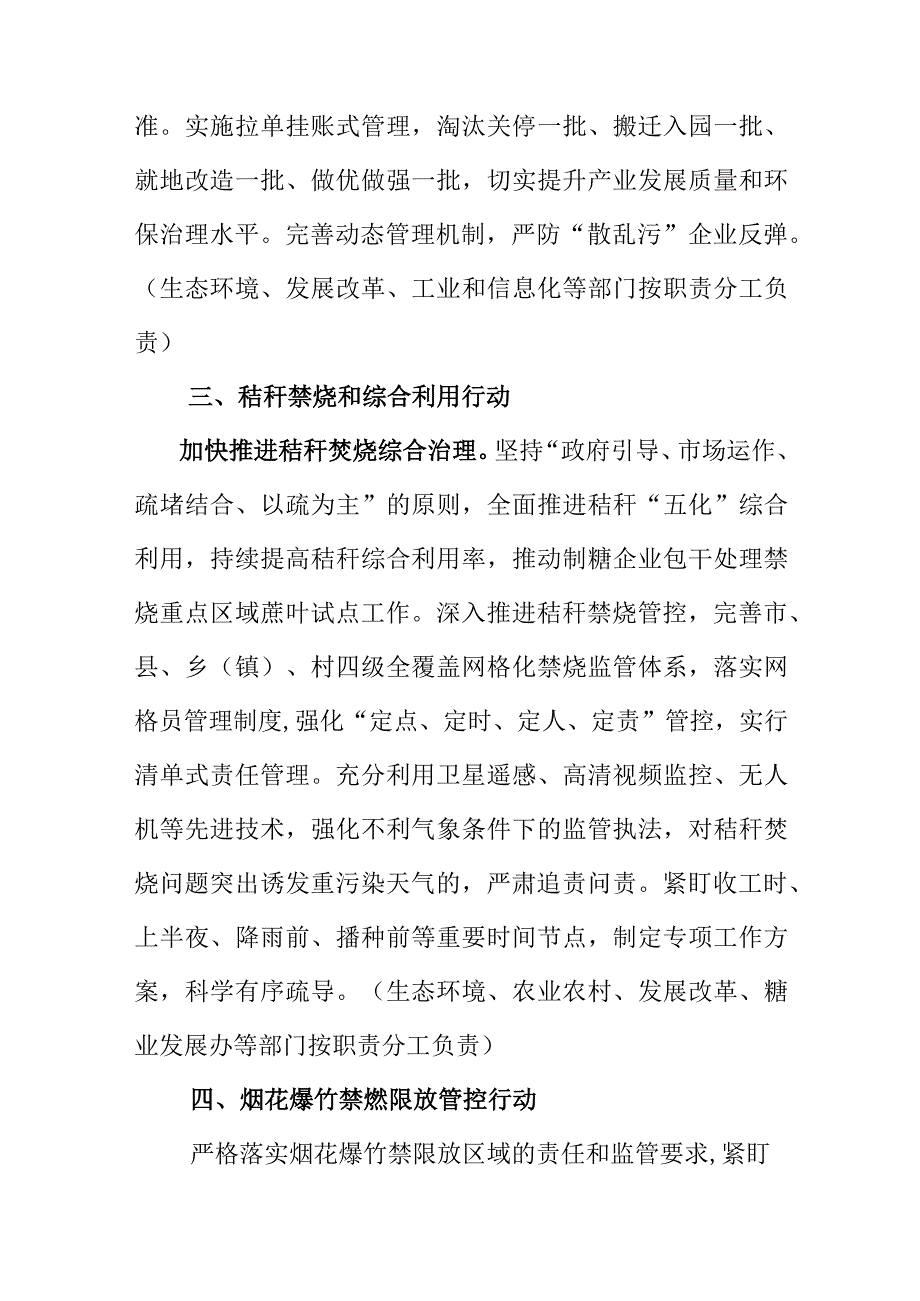 XX重污染天气消除攻坚行动实施方案.docx_第3页