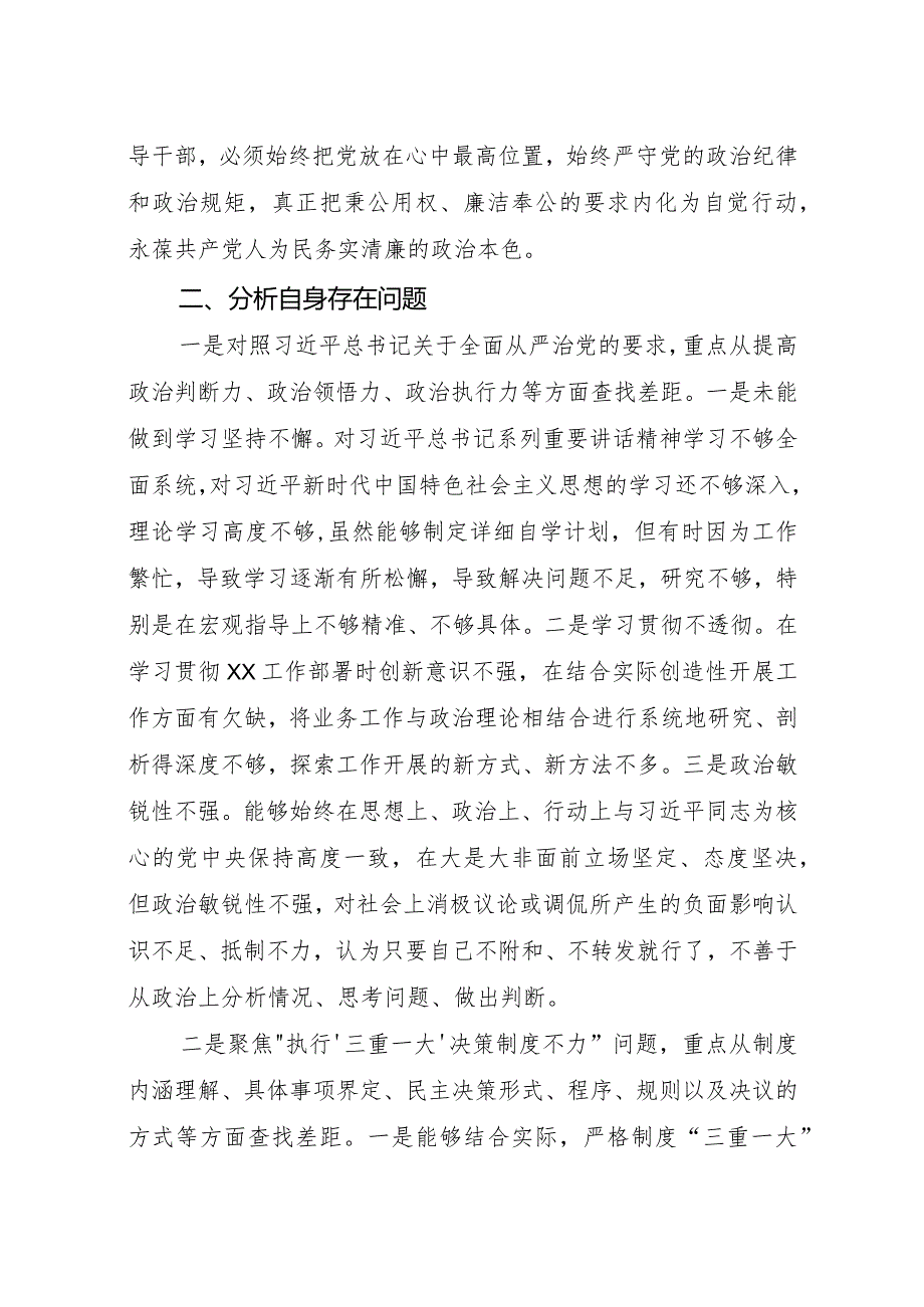 某公司副书记以案促改典型案例专题生活会对照检查材料.docx_第2页