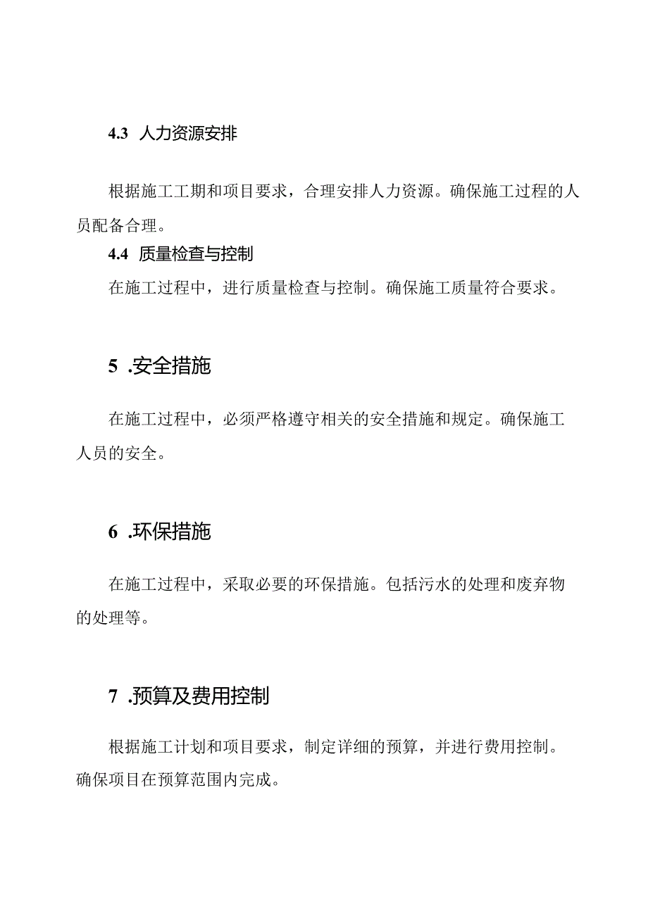 污水处理调节池施工方案.docx_第3页