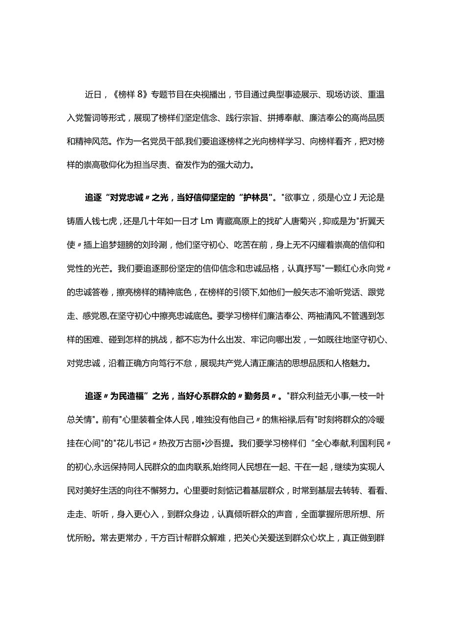 最新榜样8心得感悟(精选资料).docx_第1页