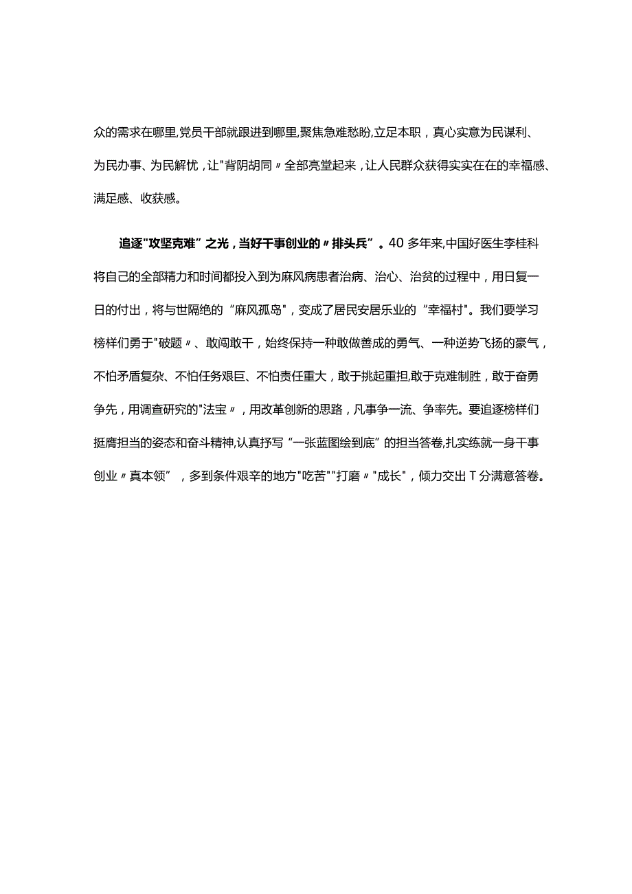 最新榜样8心得感悟(精选资料).docx_第2页