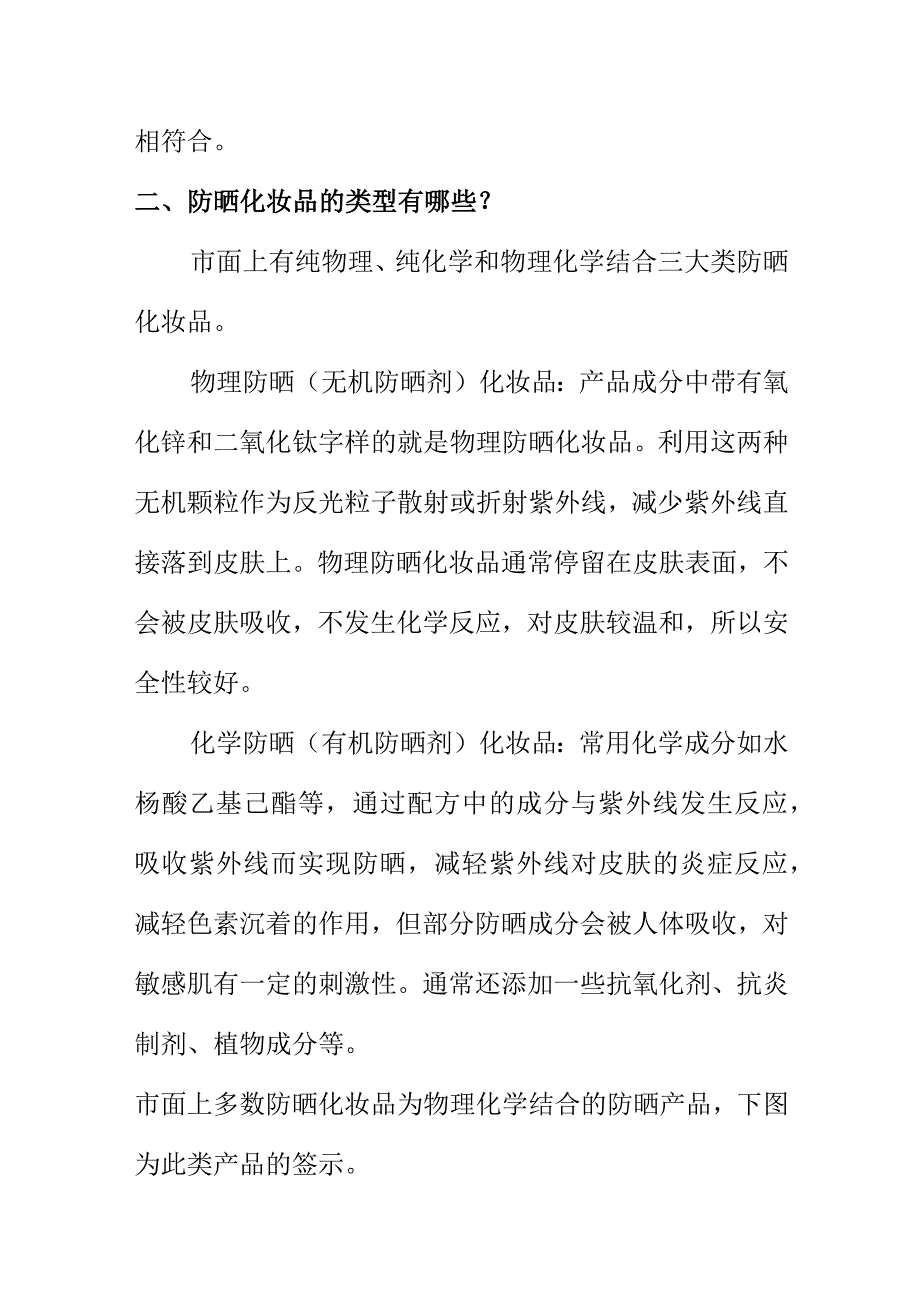 市场监管部门向消费者提示购买防晒用品时应注意事项.docx_第2页