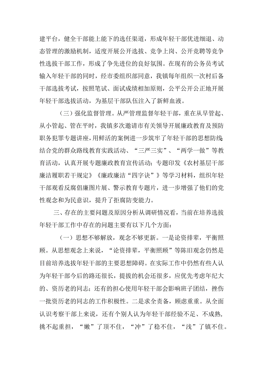 加强年轻干部教育管理监督调研报告.docx_第2页