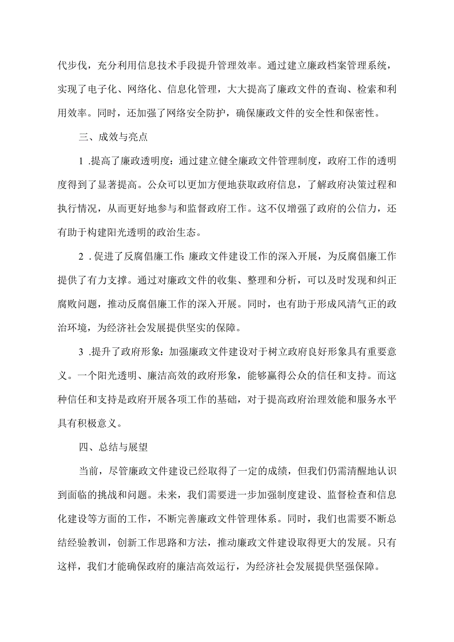 廉政文件建设开展情况.docx_第2页