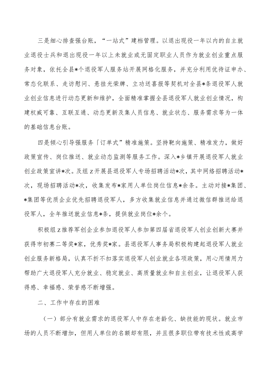 退役就业创业工作总结.docx_第2页