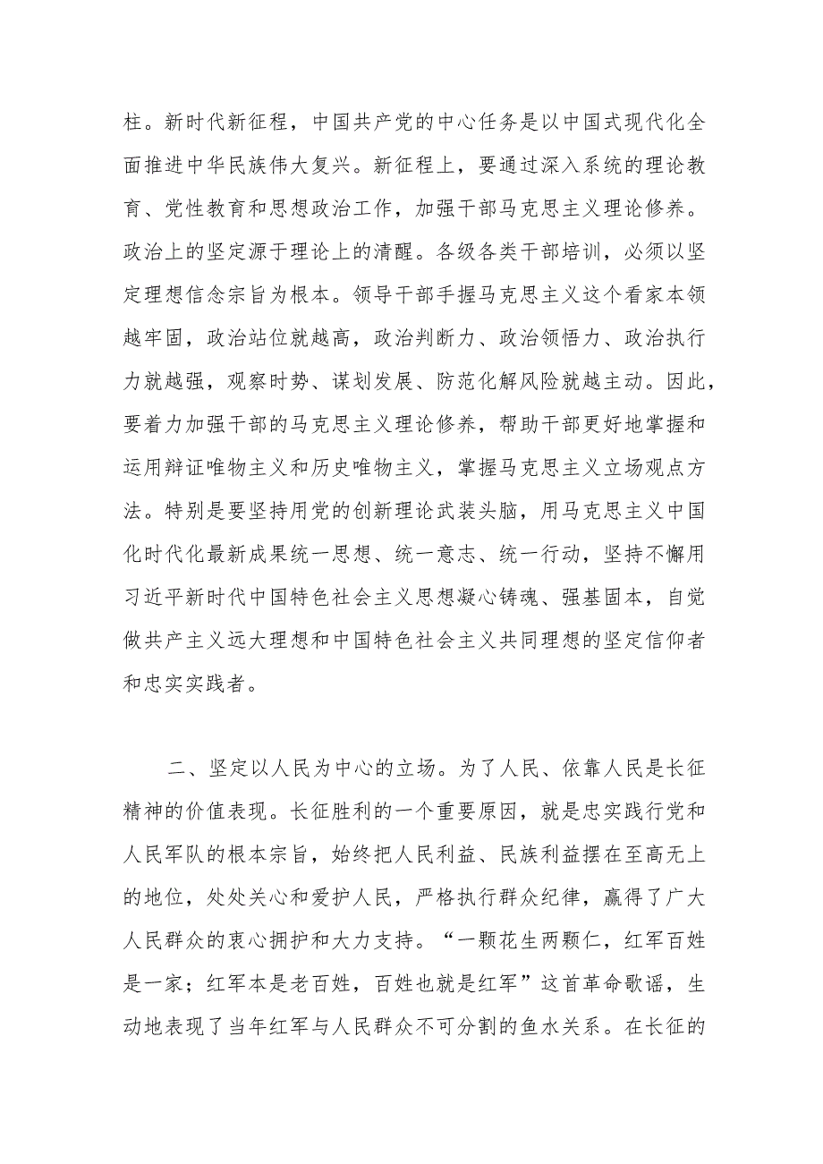 在赓续“长征精神”传承“红色基因”宣讲座谈会上的发言.docx_第2页