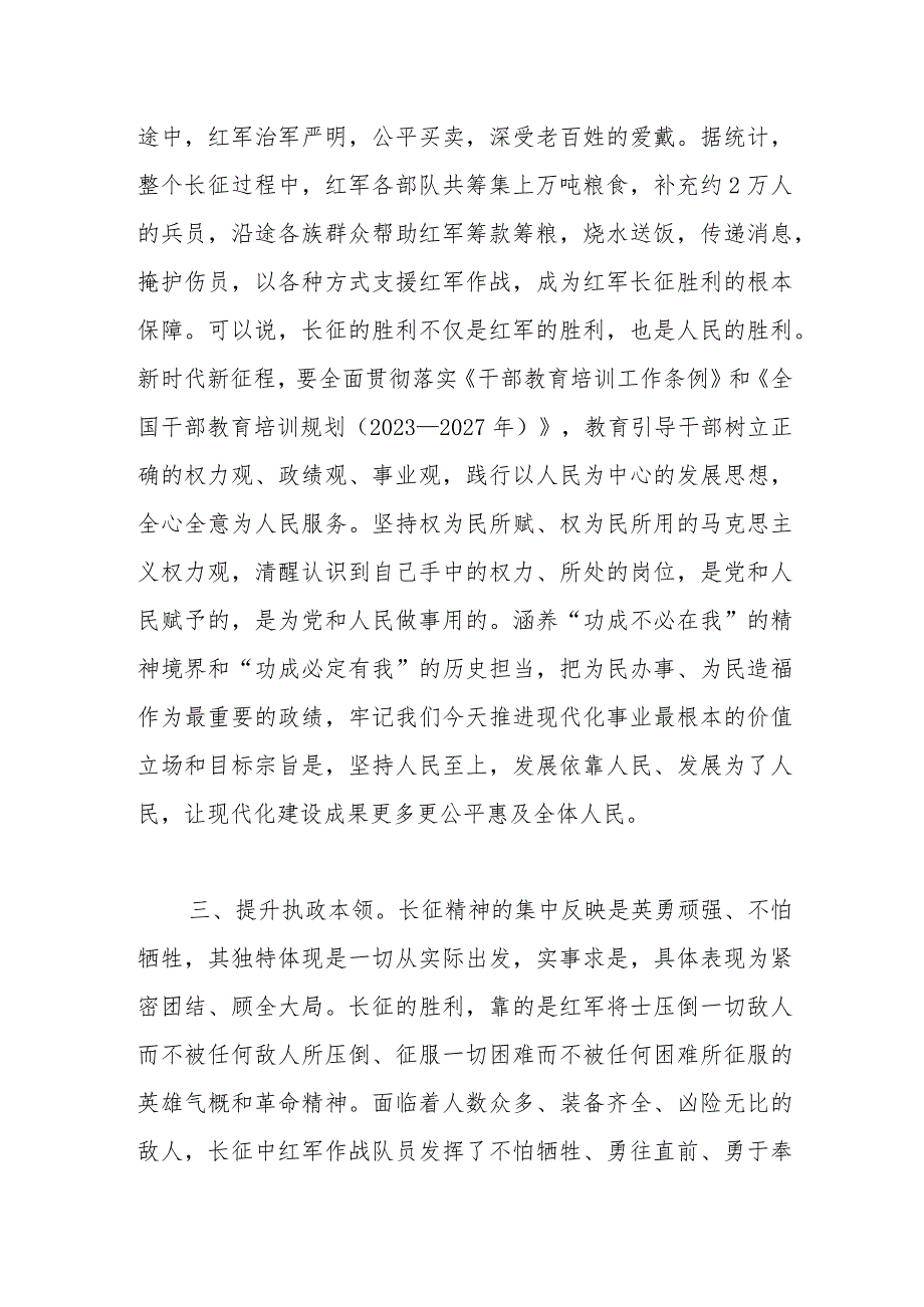 在赓续“长征精神”传承“红色基因”宣讲座谈会上的发言.docx_第3页