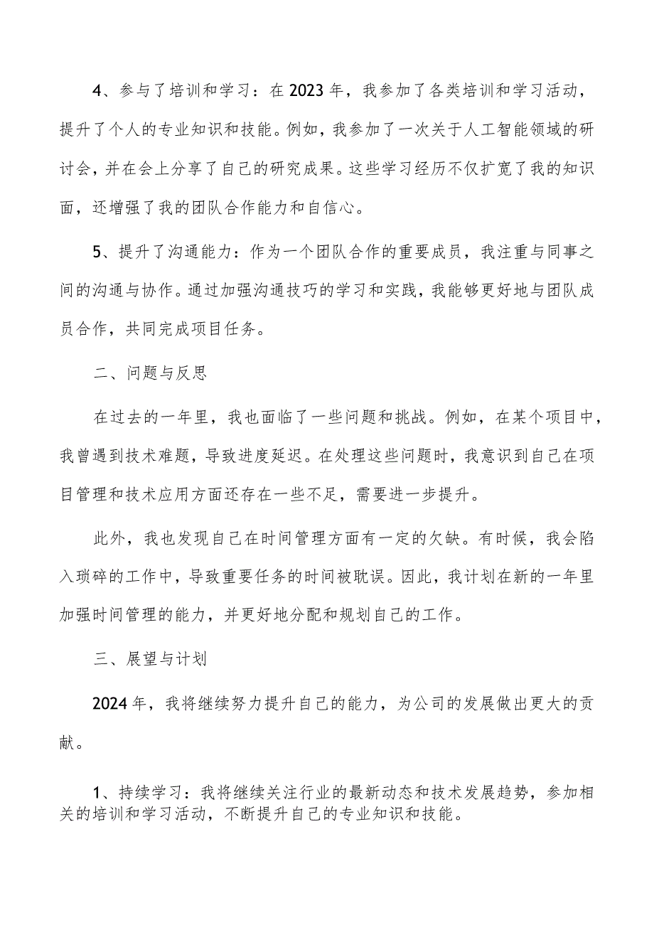 2023年个人工作总结报告（共3篇）.docx_第2页