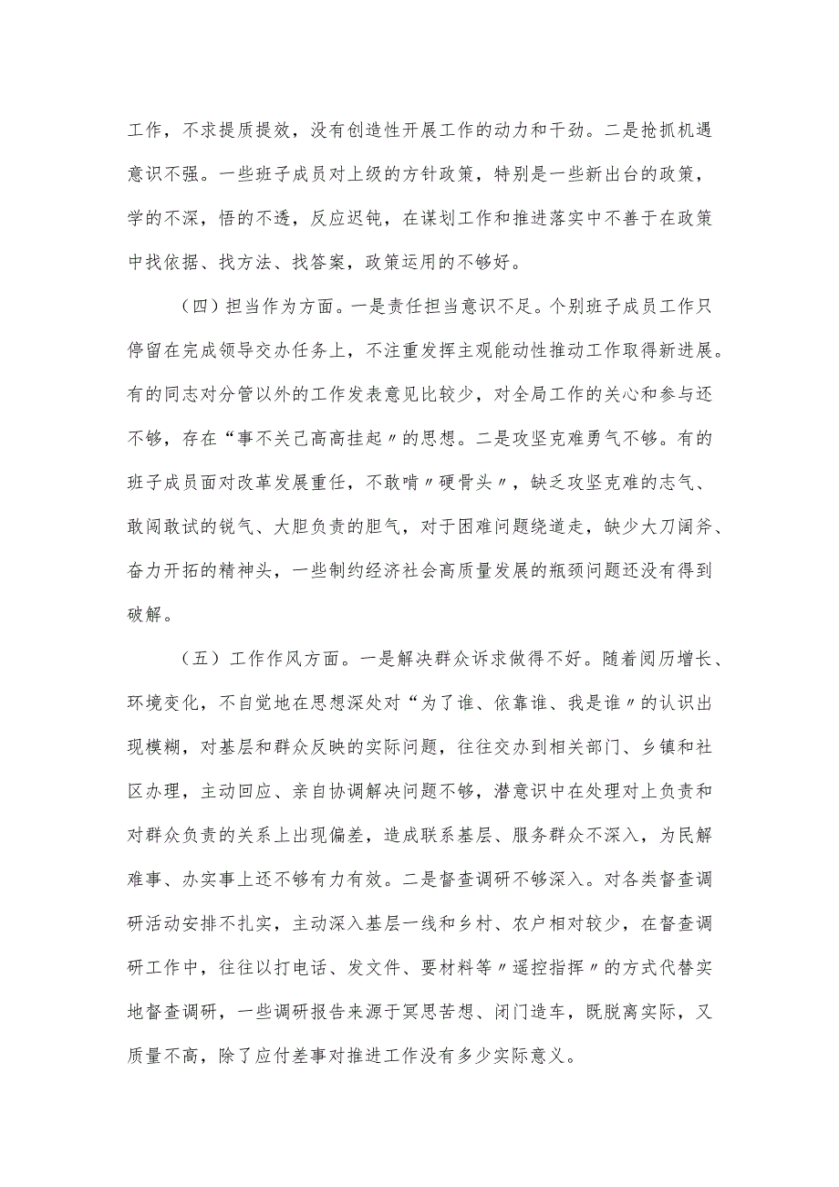 主题教育民主生活会班子对照检查材料.docx_第2页