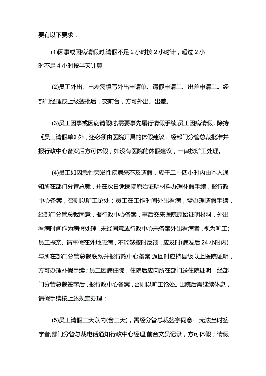 员工入职承诺书模板.docx_第3页